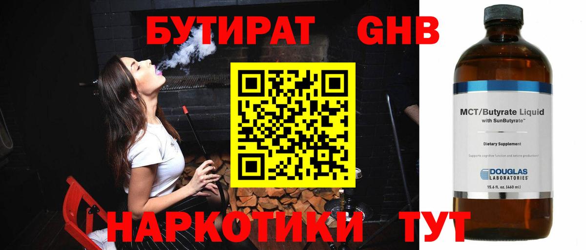 БУТИРАТ Butirat  Вход с VPN  Родники 