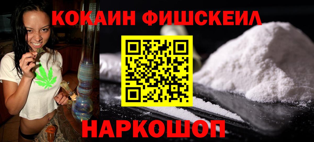 КОКАИН FishScale Родники