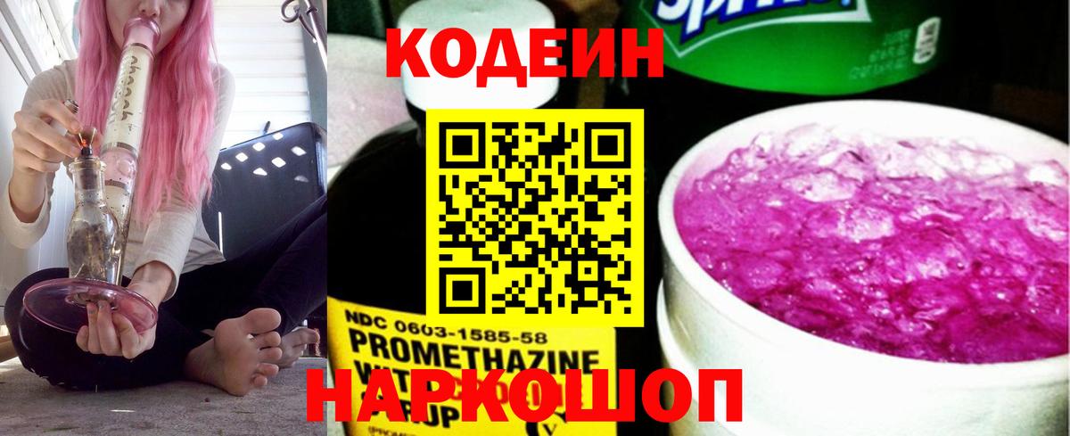 Codein Purple Drank Родники
