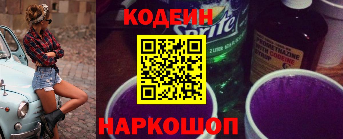 Codein Purple Drank  Вход с VPN  Родники  Кодеин напиток Lean (лин) 